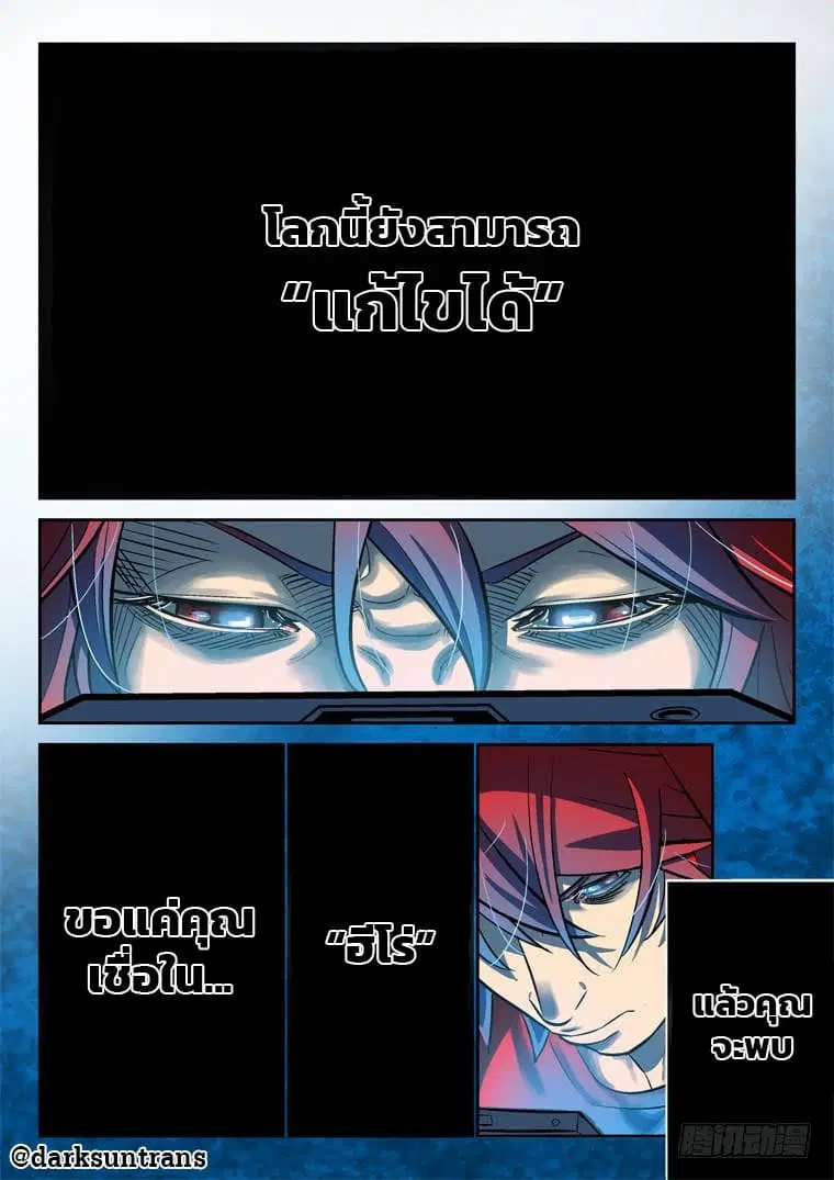 Private Hero ตอนที่ 14 หน้า 4