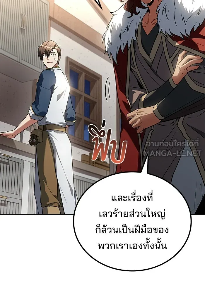 A Wizard’s Restaurant ตอนที่ 117 หน้า 96