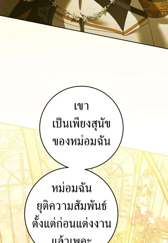 Your Throne ตอนที่ 225 หน้า 4