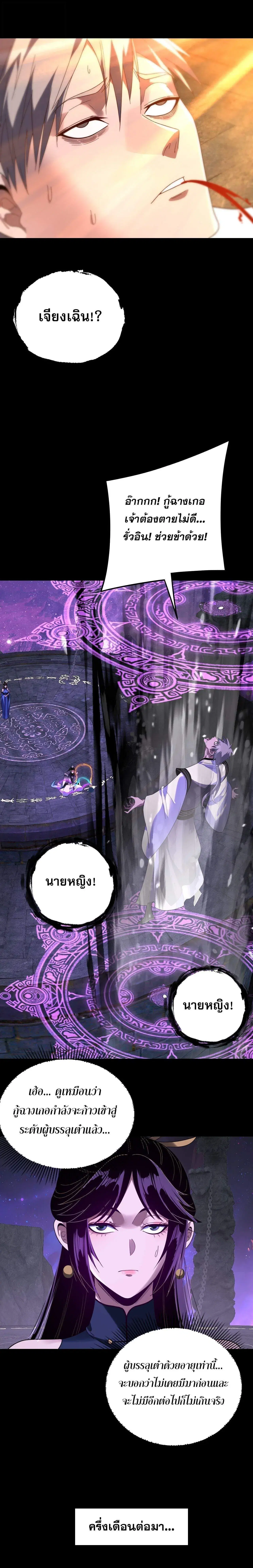 Villain is here ตอนที่ 277 หน้า 9