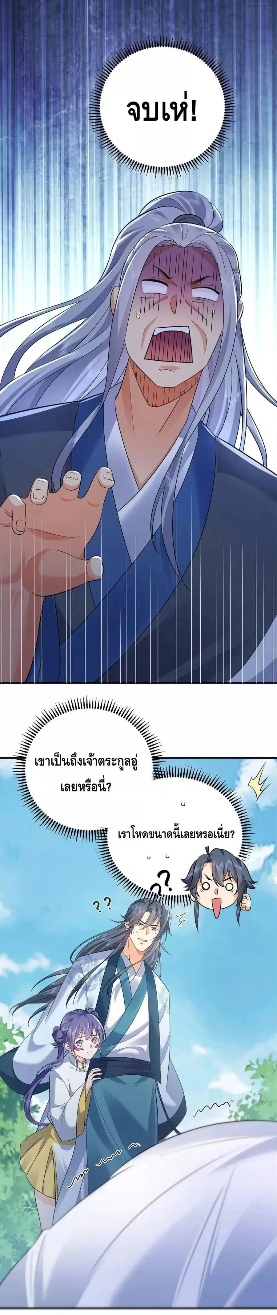 Am I Invincible ตอนที่ 158 หน้า 13