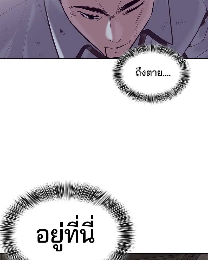 The Boy of Death ตอนที่ 105 หน้า 133