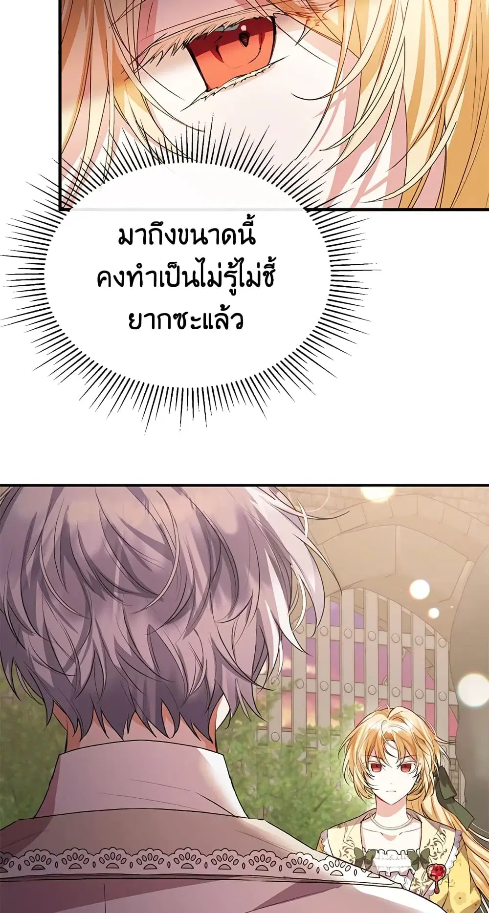 The Real Daughter Is Back ตอนที่ 42 หน้า 59