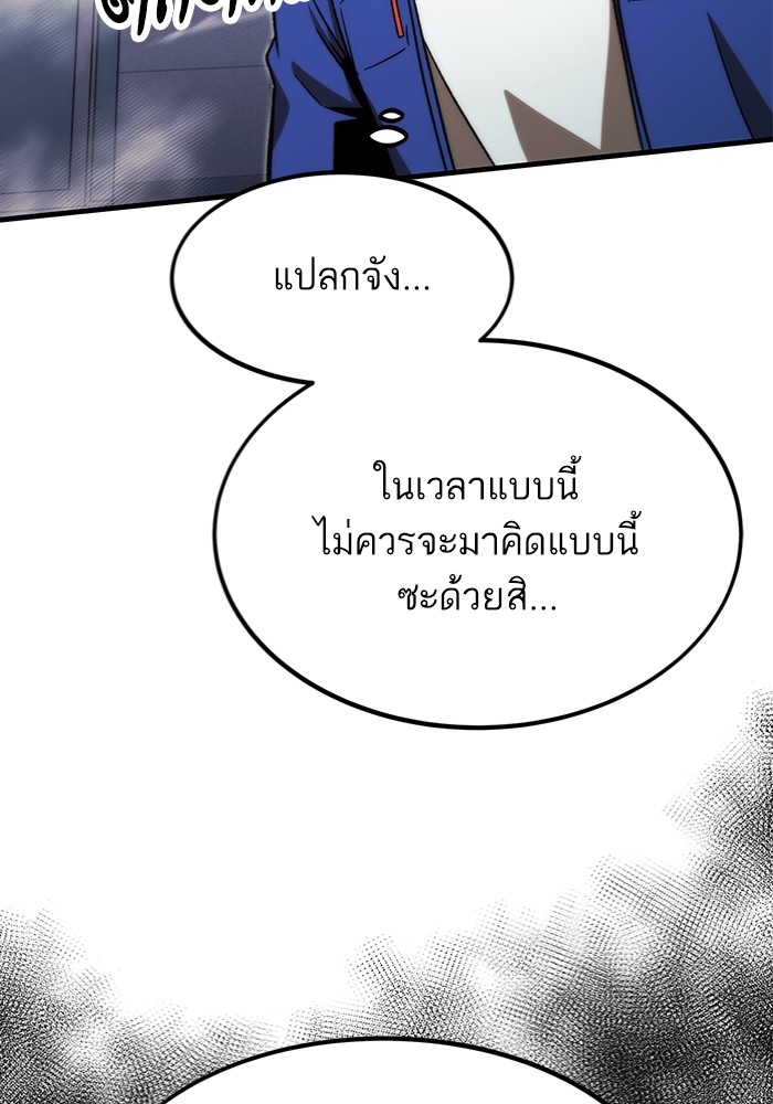 Ultra Alter แอ็กรองสตรองโคตร ตอนที่ 95 หน้า 167