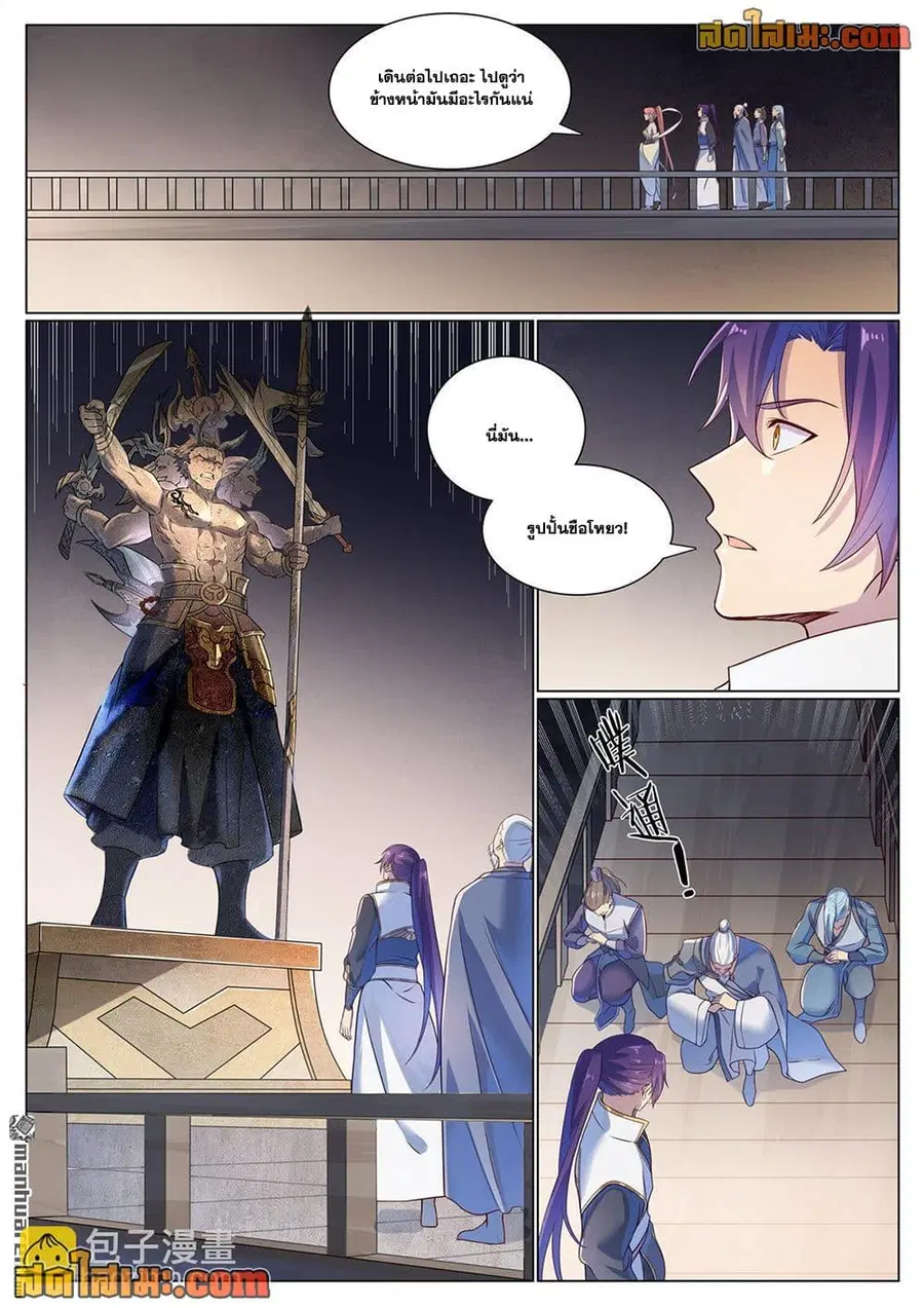 Bailian Chengshen ตอนที่ 1117 หน้า 6
