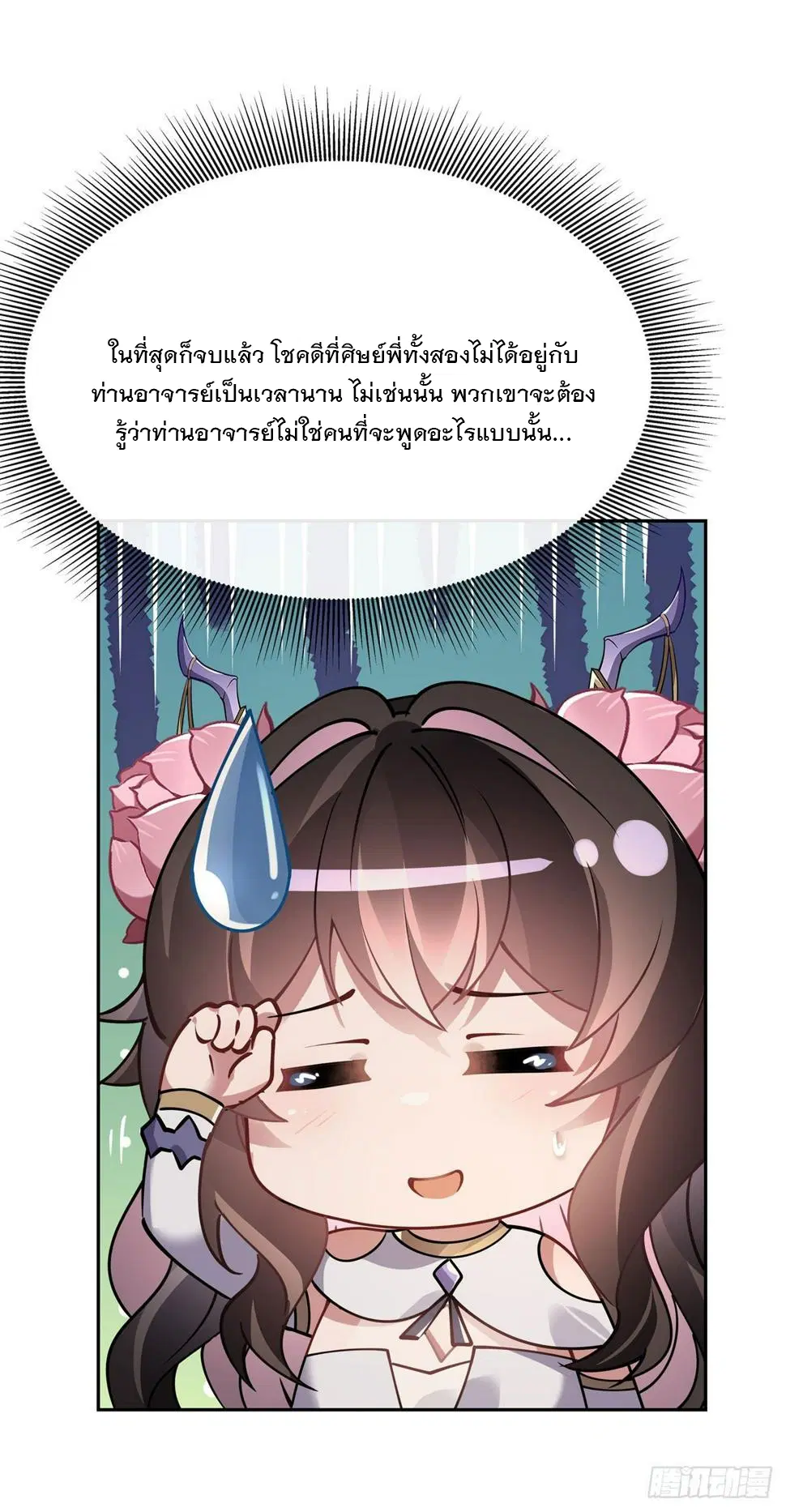My Female Disciples are all Future Masters of the Heavens ตอนที่ 161 หน้า 31