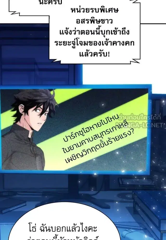 Seoul Station Druid ตอนที่ 190 หน้า 97