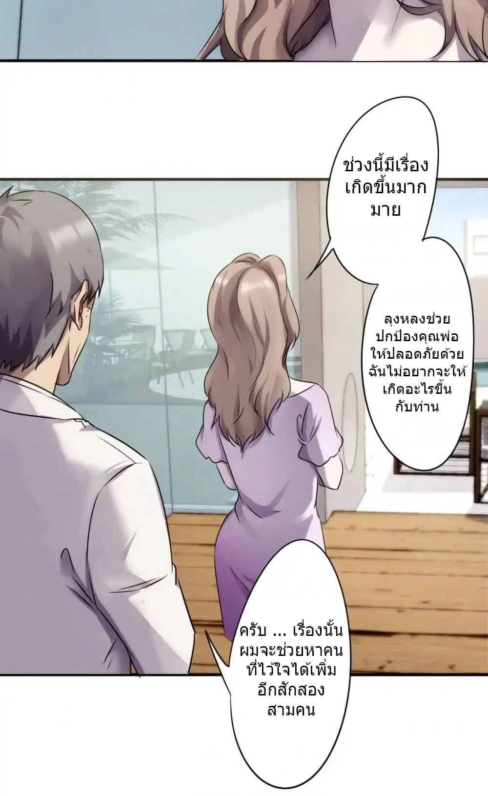 Strongest Worker ตอนที่ 68 หน้า 9