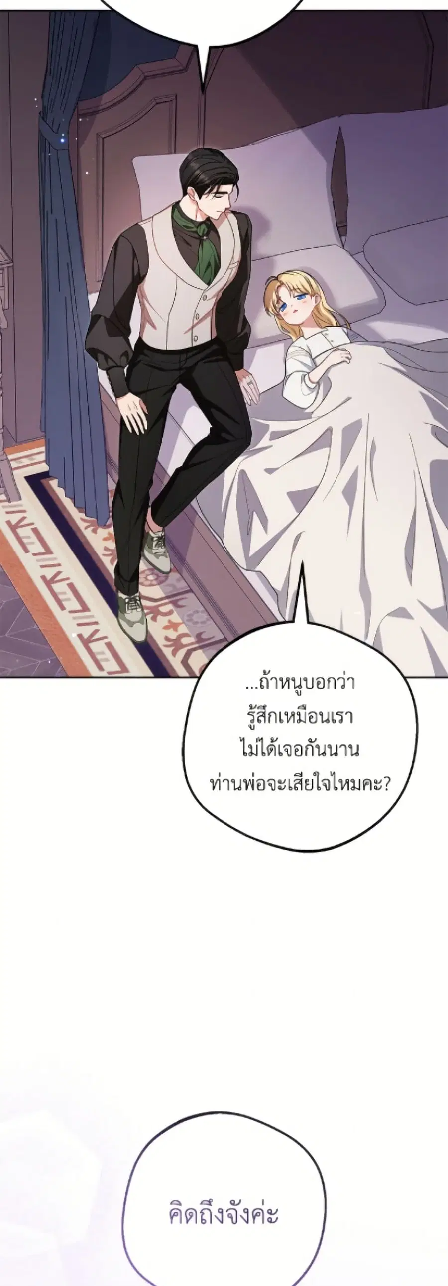 The Villainess Is Shy In Receiving Love – นางร้ายขี้อายเมื่อได้รับความรัก ตอนที่ 97 หน้า 6