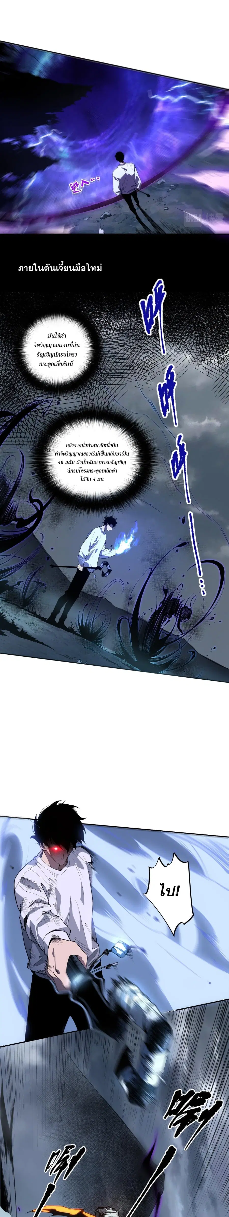 Necromancer King of The Scourge ตอนที่ 2 หน้า 6