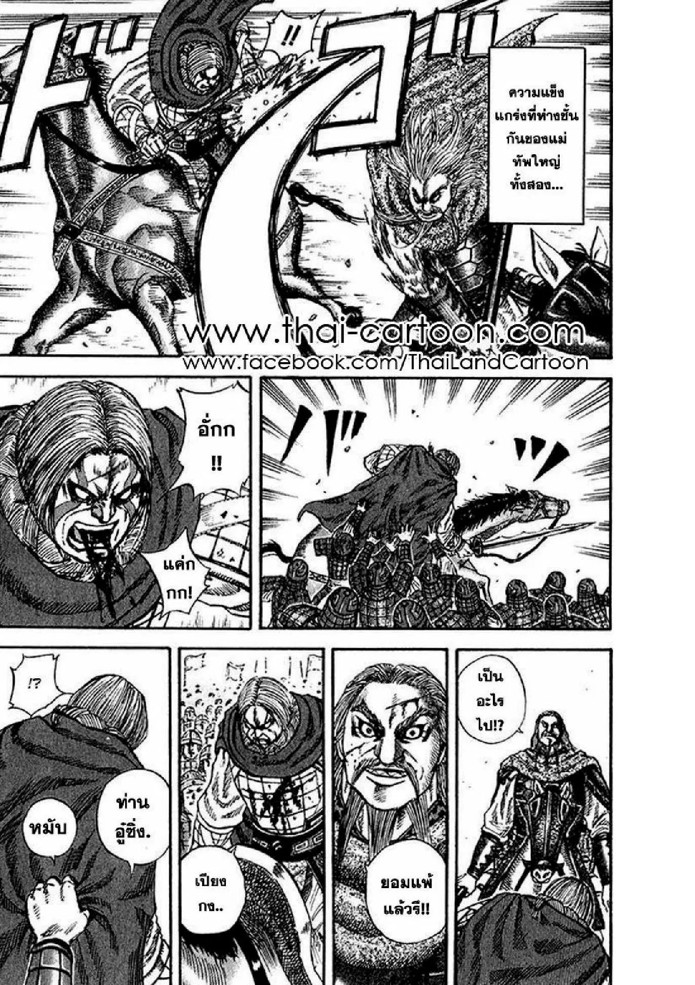 Kingdom ตอนที่ 72 หน้า 4