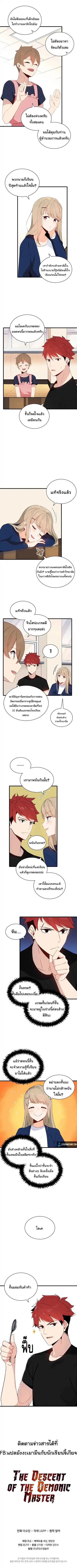 The Descent of the Demonic Master ตอนที่ 12 หน้า 9