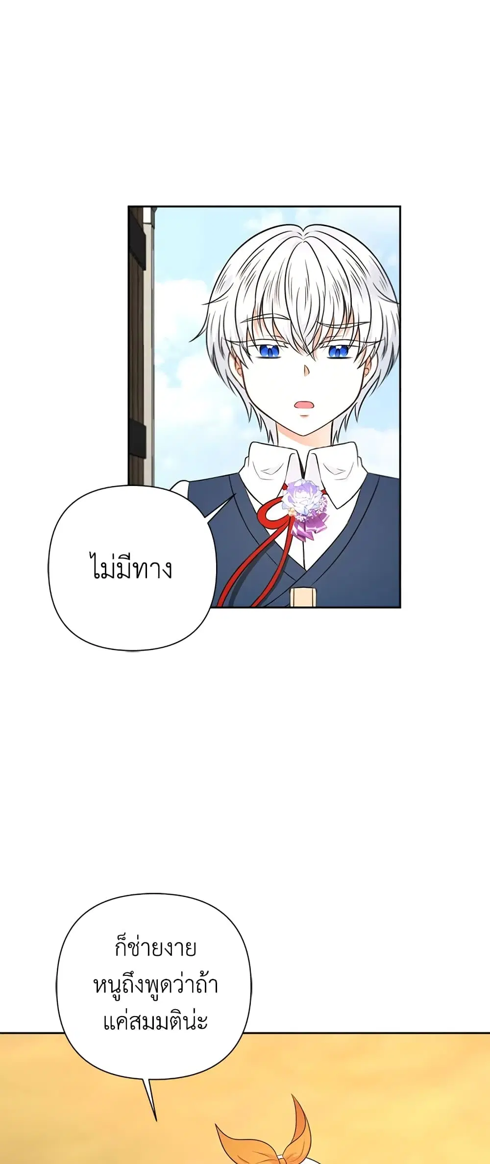 The Wicked Little Princess ตอนที่ 26 หน้า 44