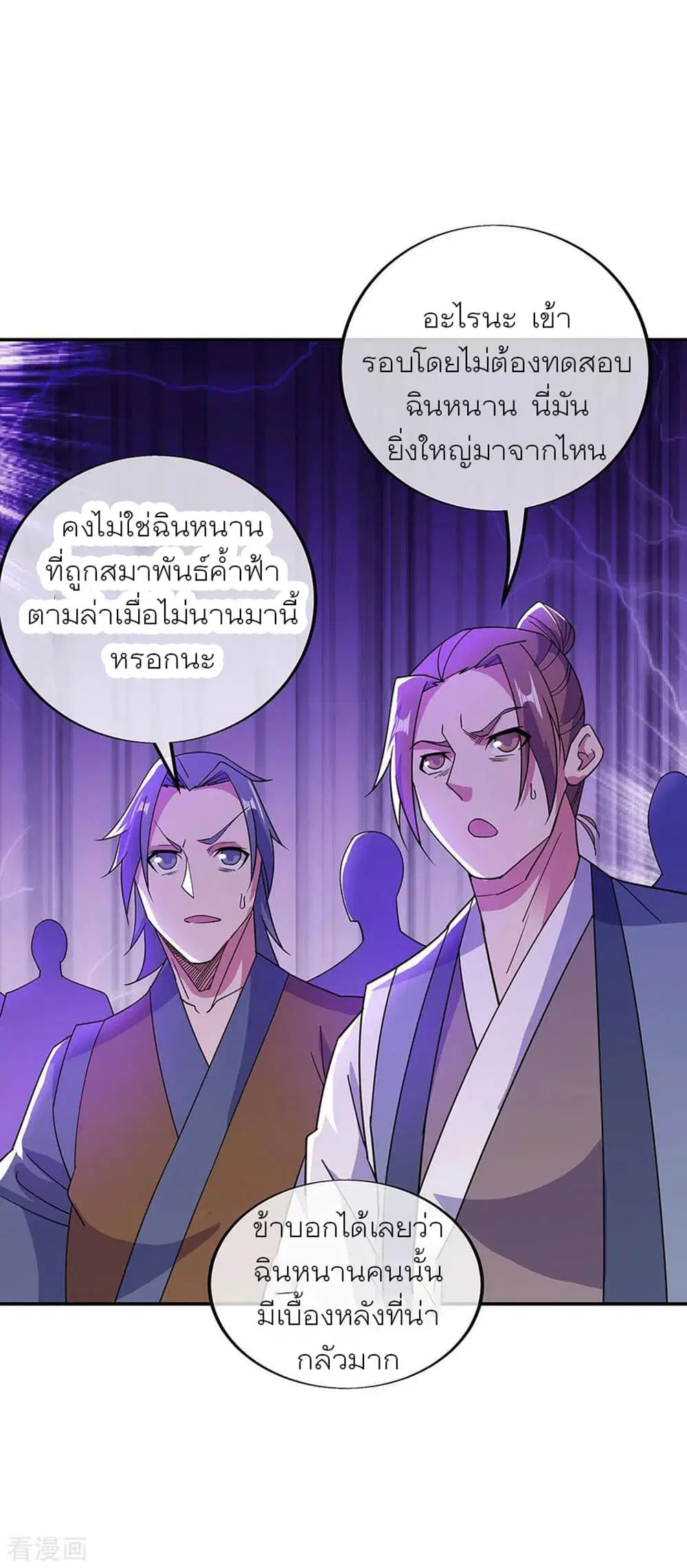Peerless Battle Spirit (Tian Cang Zi Dongman) ตอนที่ 267 หน้า 24
