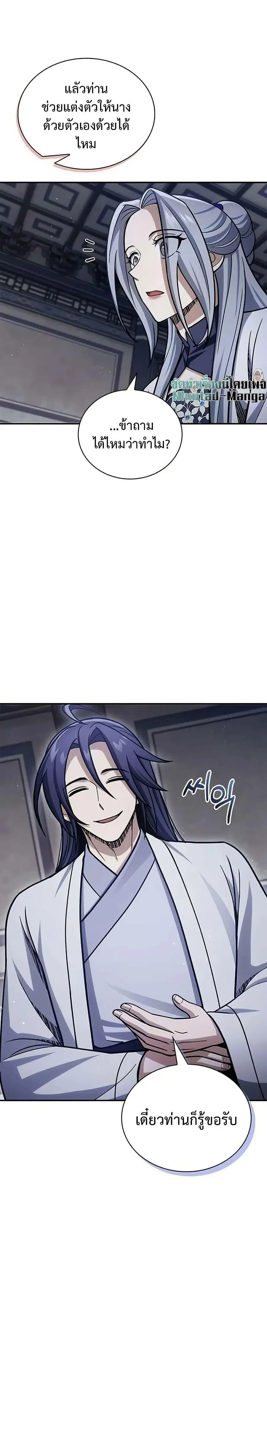 Heavenly Grand Archive’s Young Master ตอนที่ 113 หน้า 4