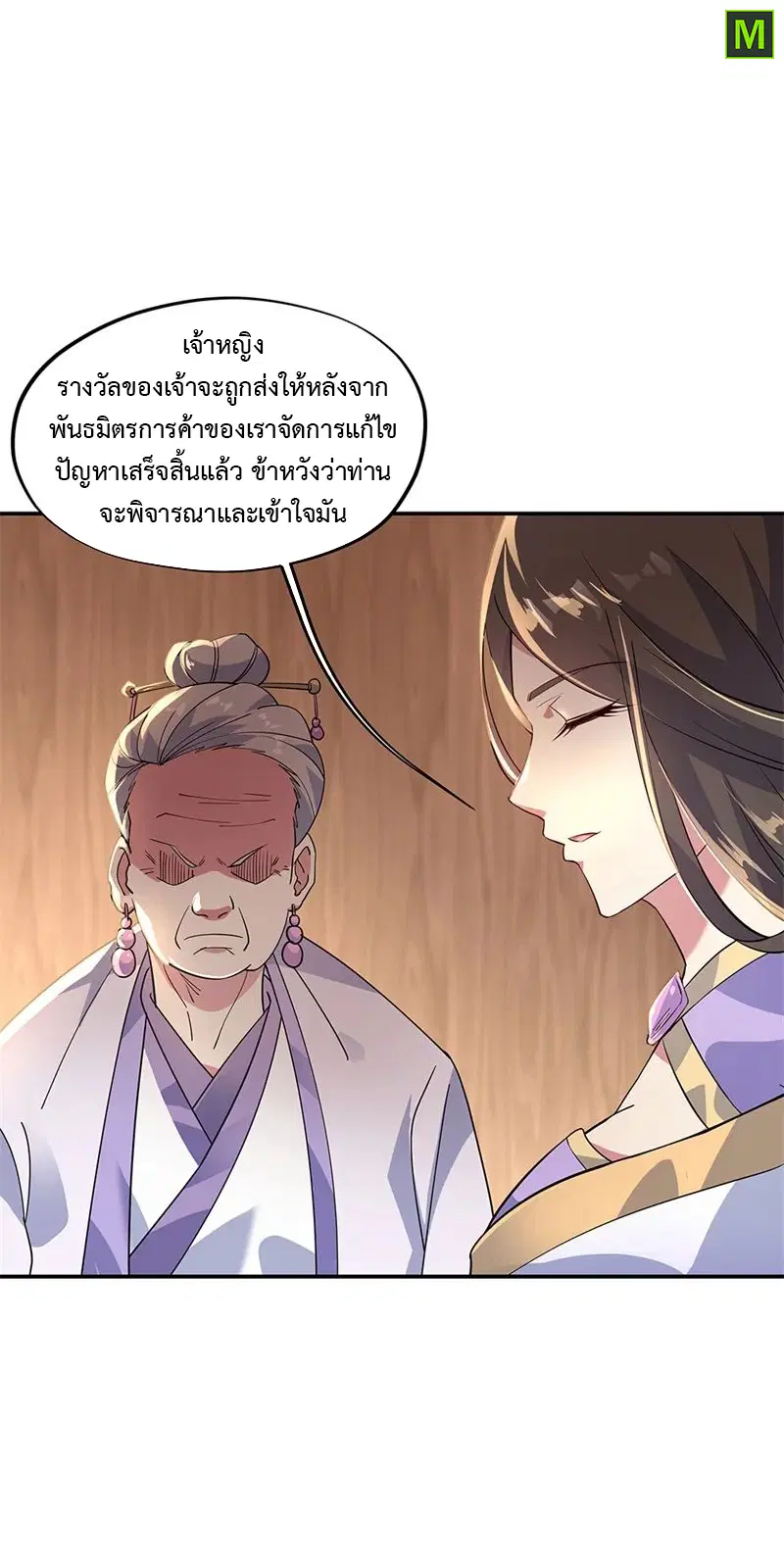 Peerless Battle Spirit ตอนที่ 161 หน้า 24