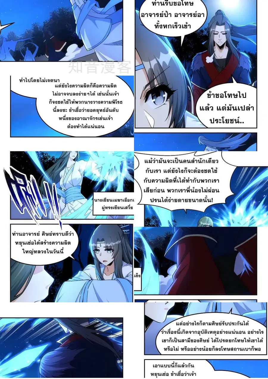 Against the Gods ตอนที่ 212 หน้า 3