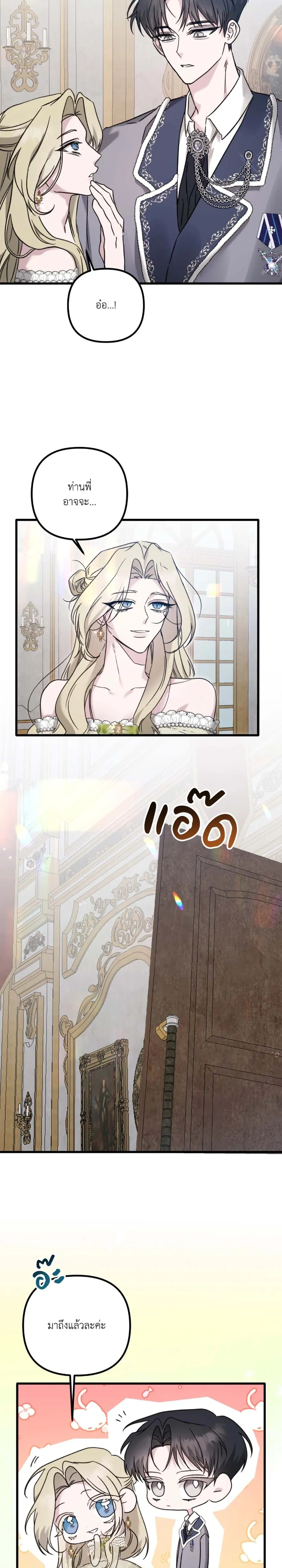 My Childhood Friend Opposes the Wedding – เพื่อนสมัยเด็กขอค้านงานแต่งครั้งนี้ ตอนที่ 1 หน้า 14