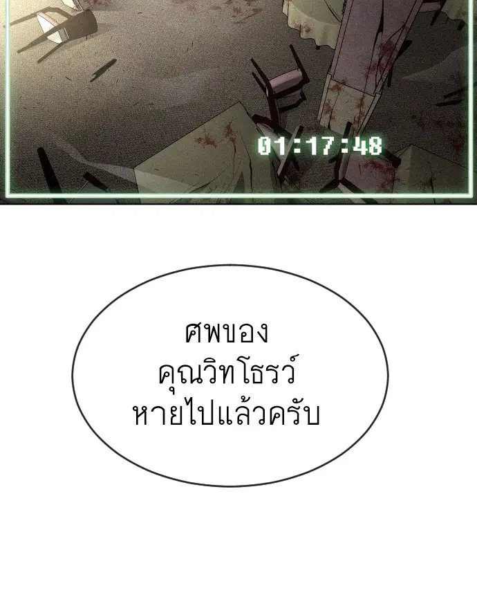Superhuman Era ตอนที่ 39 หน้า 32