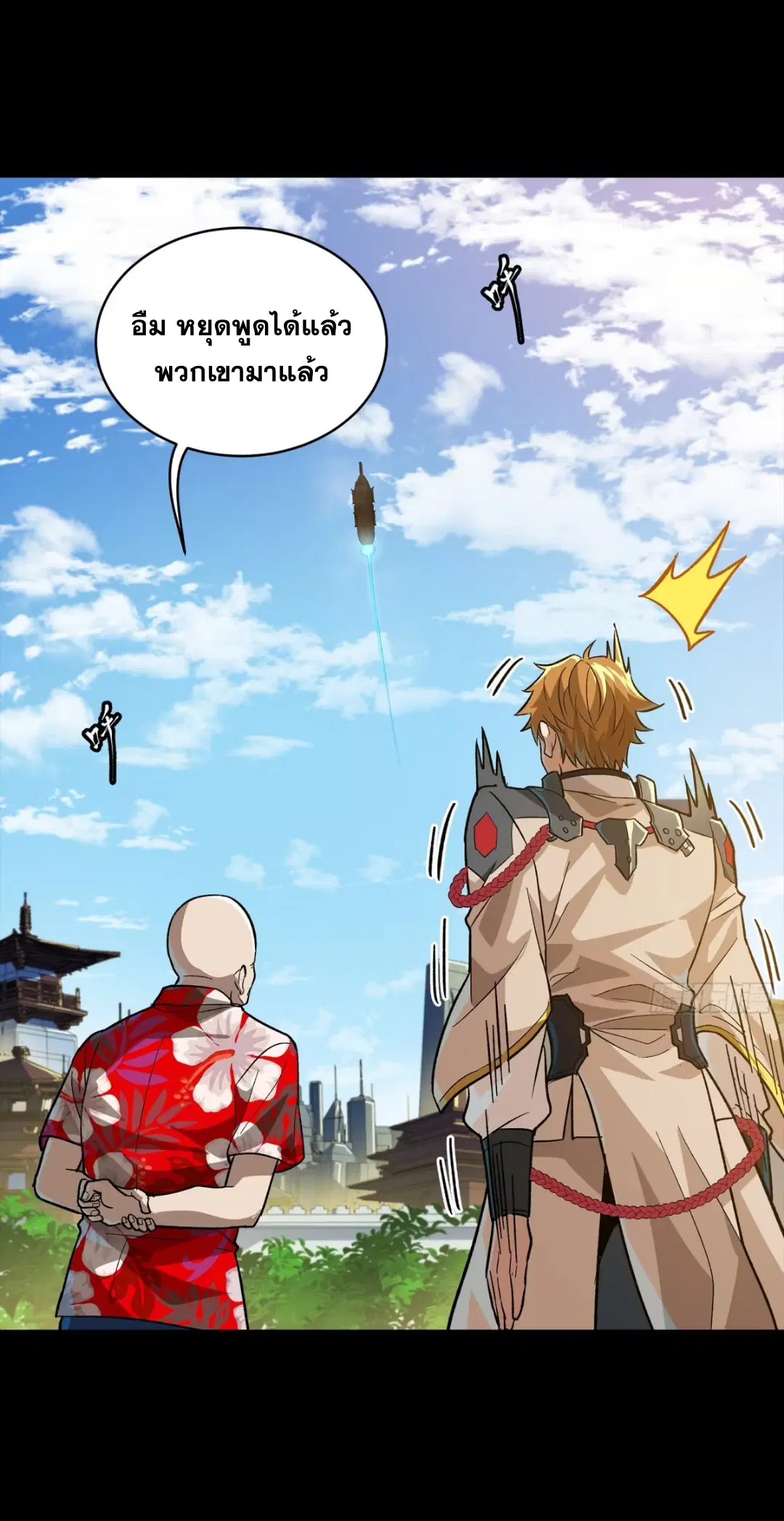 Legend of Star General ตอนที่ 192 หน้า 8