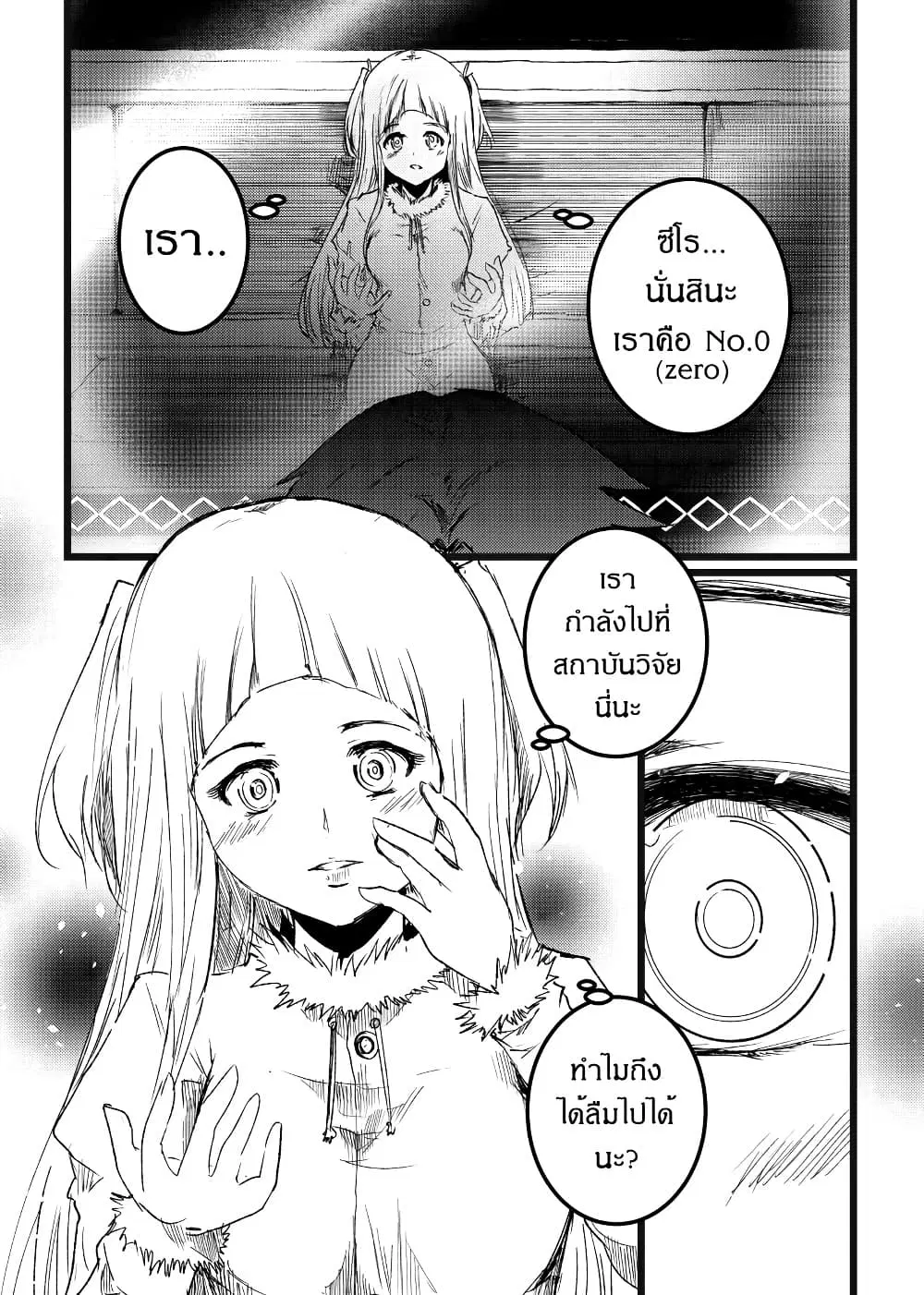 Path A waY ตอนที่ 216 หน้า 9