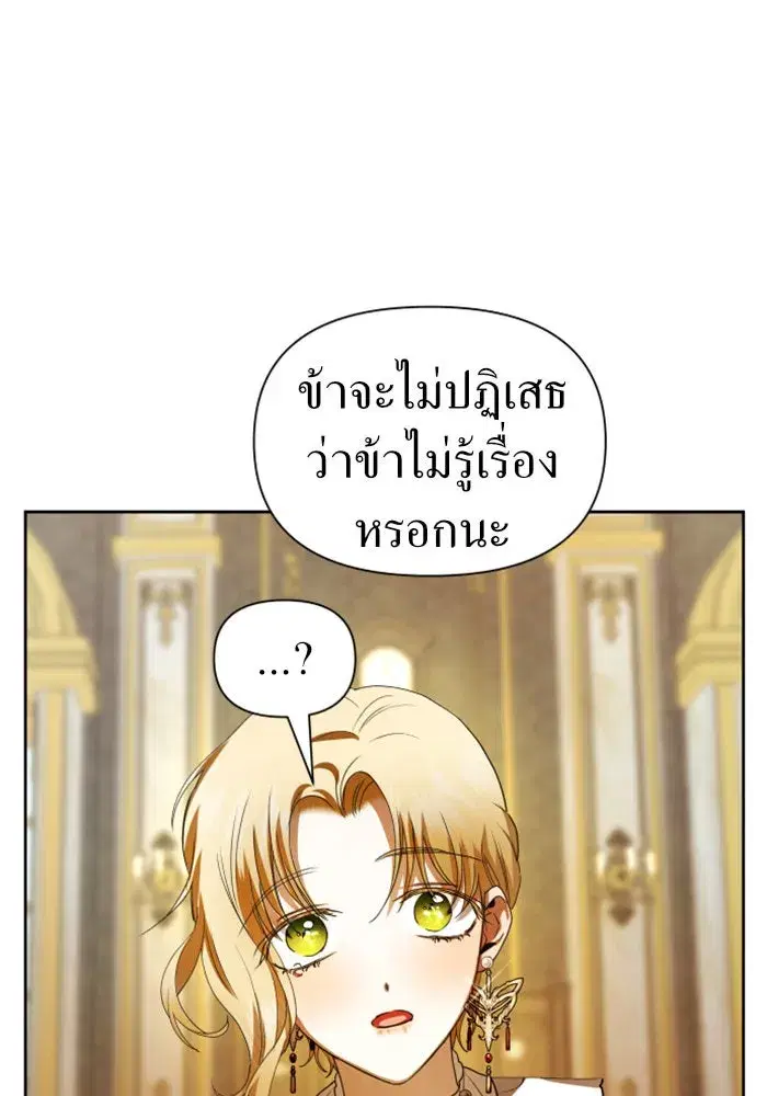 Your Throne ตอนที่ 62 หน้า 38