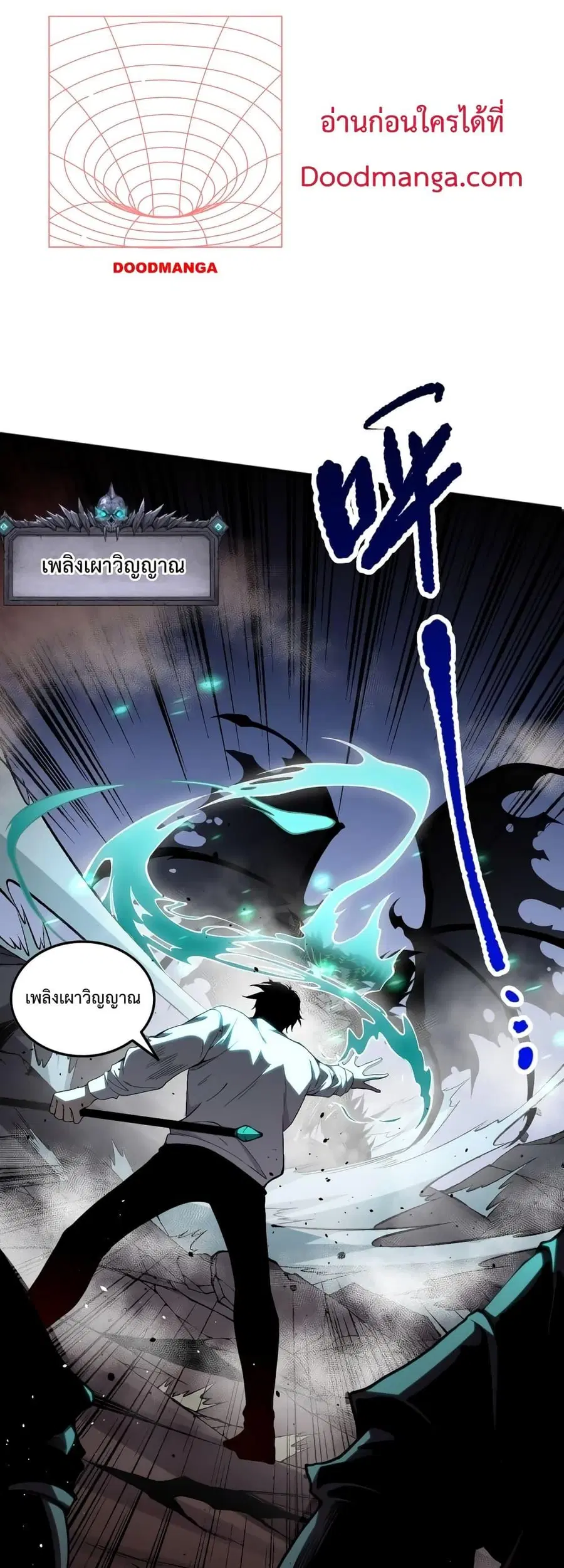 Necromancer King of The Scourge ตอนที่ 39 หน้า 37