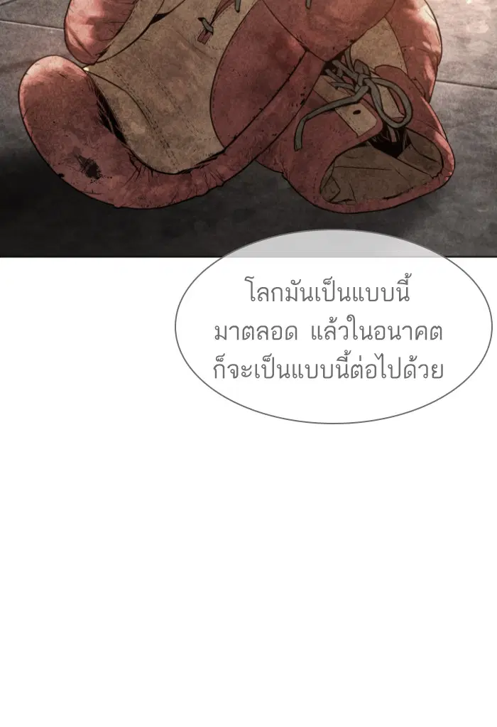 How to Fight ตอนที่ 125 หน้า 61