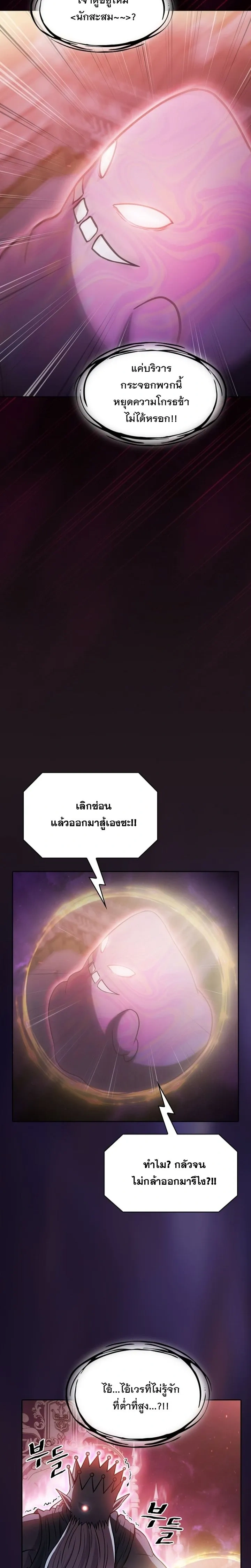 The Constellation That Returned From Hell ตอนที่ 155 หน้า 22