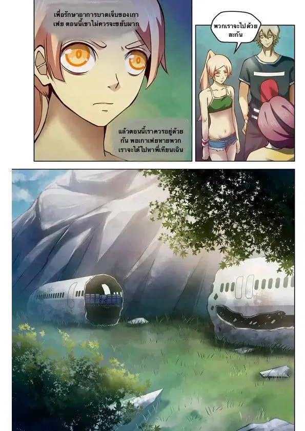 The Last Human ตอนที่ 186 หน้า 6
