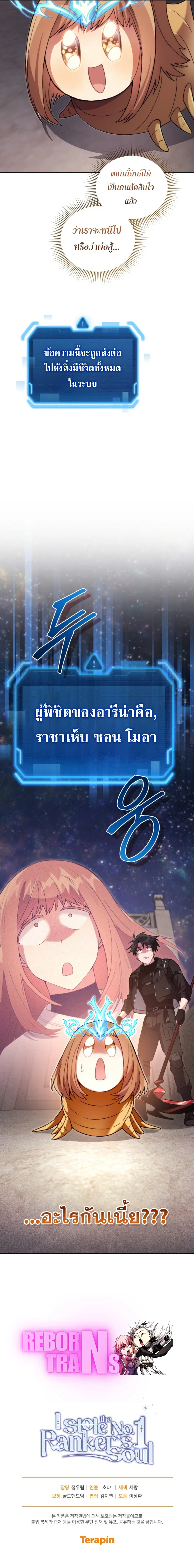 I Stole the Number One Ranker’s Soul ฉันขโมยวิญญาณของแรงเกอร์อันดับ 1 ตอนที่ 90 หน้า 17