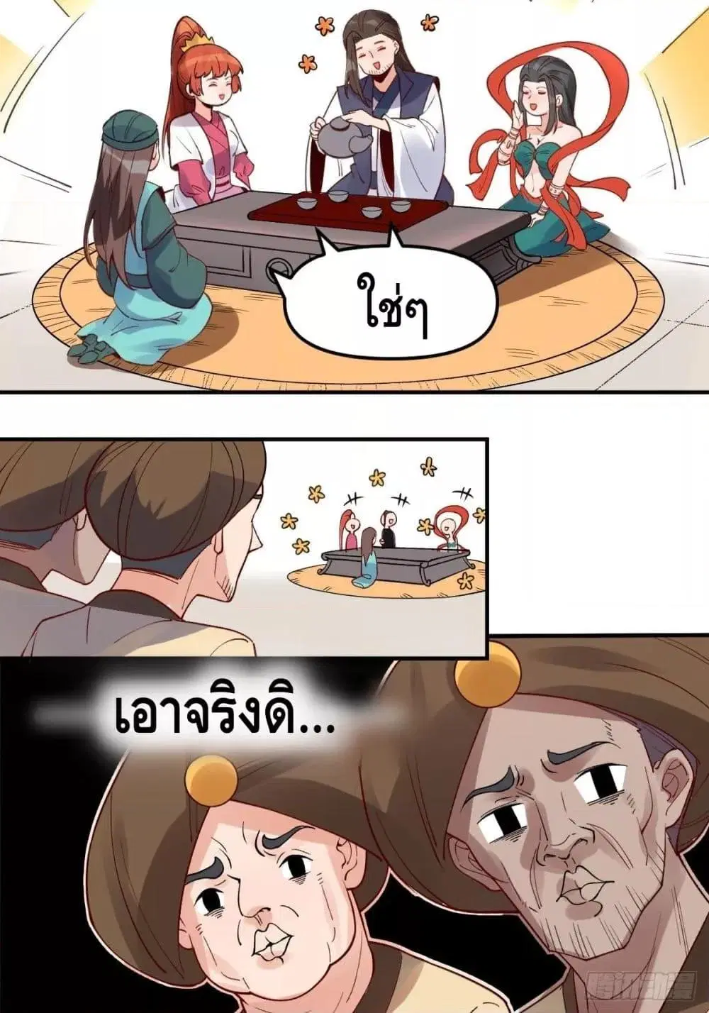 It Turns Out That I Am A Big Cultivator ตอนที่ 64 หน้า 31