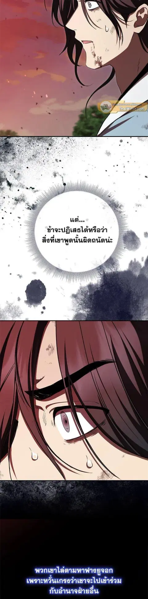 Path of the Shaman ตอนที่ 129 หน้า 7