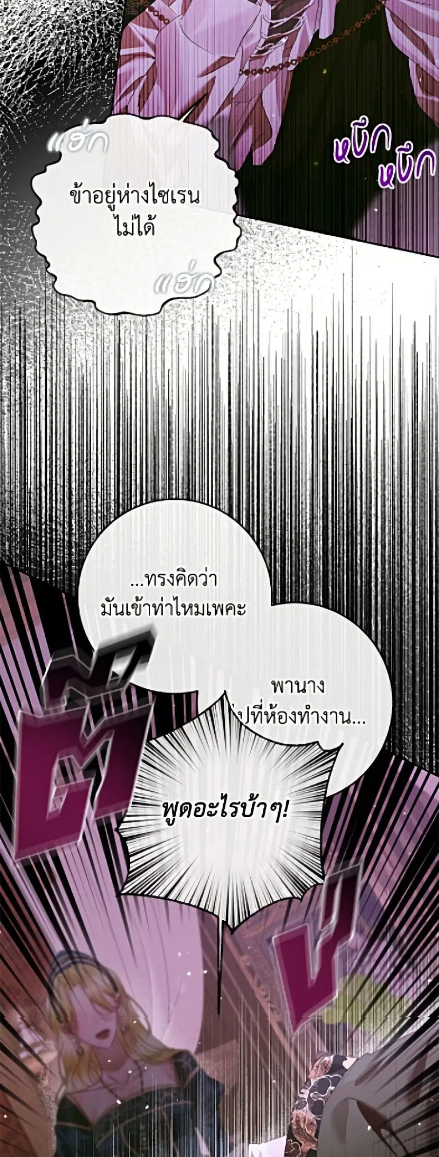 Becoming The Villain’s Family ตอนที่ 146 หน้า 21