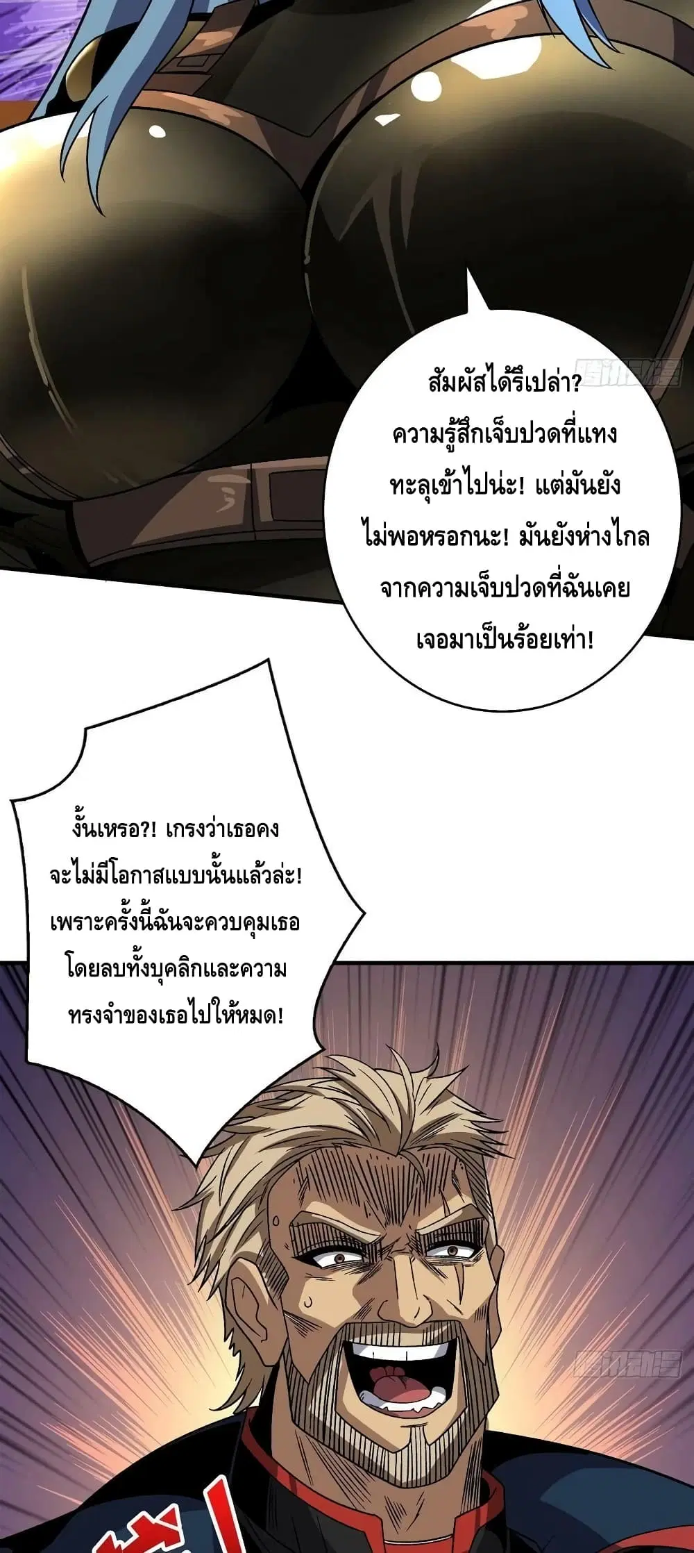 King Account at the Start ตอนที่ 198 หน้า 26