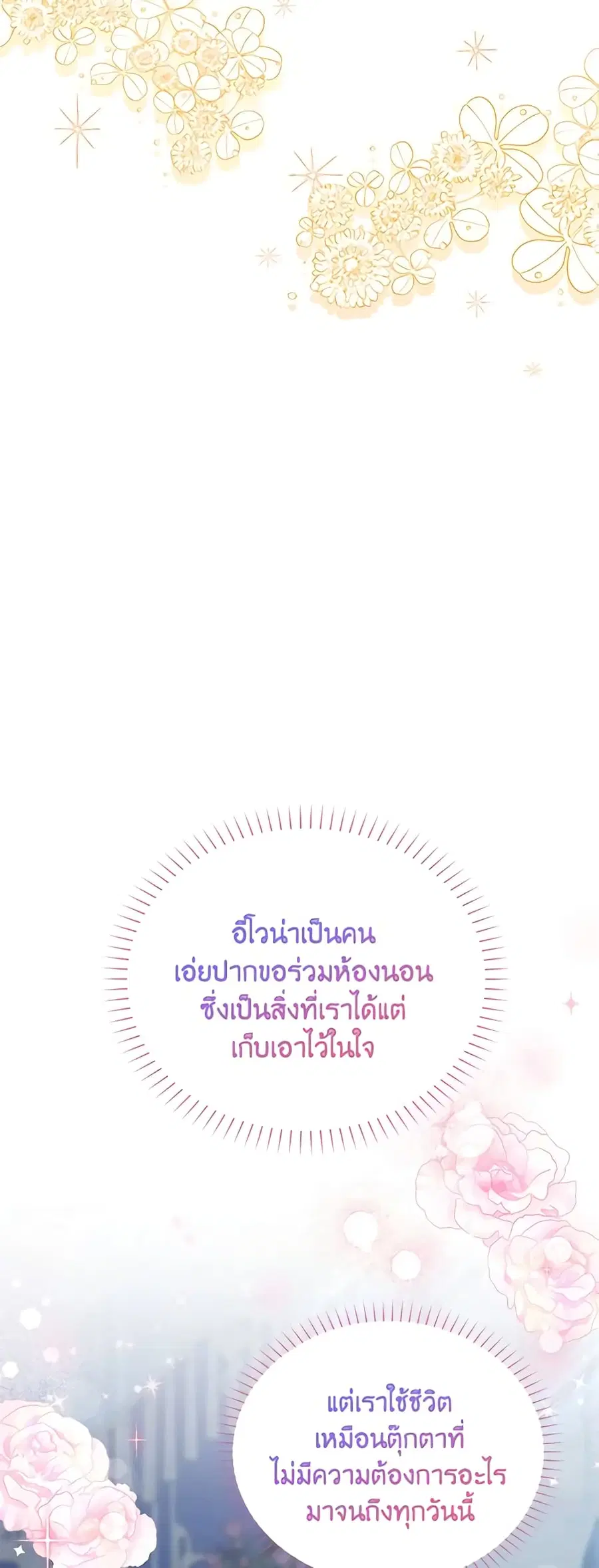 The Soulless Duchess ตอนที่ 119 หน้า 34