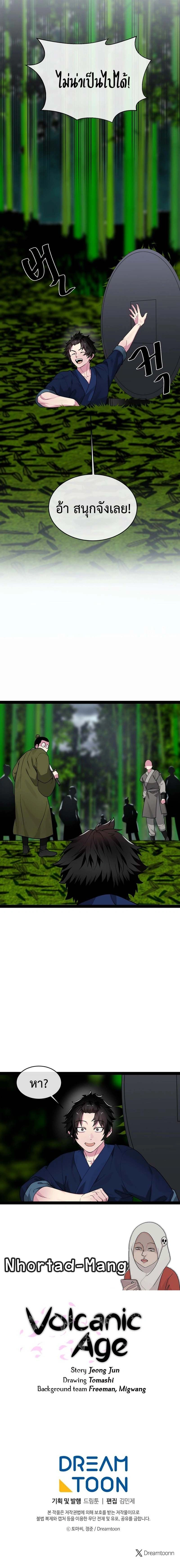 Volcanic Age ตอนที่ 292 หน้า 20