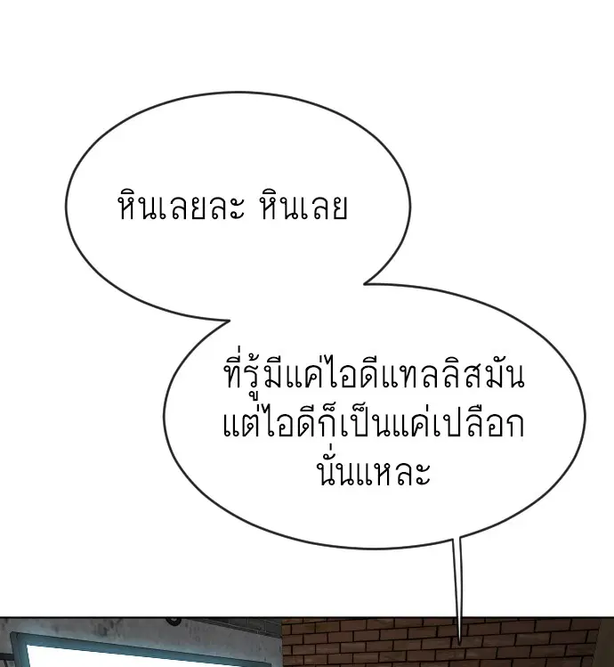 Superhuman Era ตอนที่ 100 หน้า 117