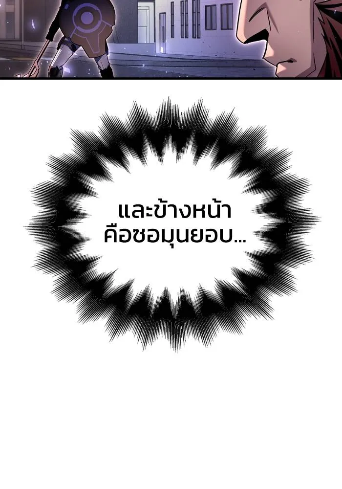 Superhuman Battlefield เกมของยอดมนุษย์ ตอนที่ 106 หน้า 8