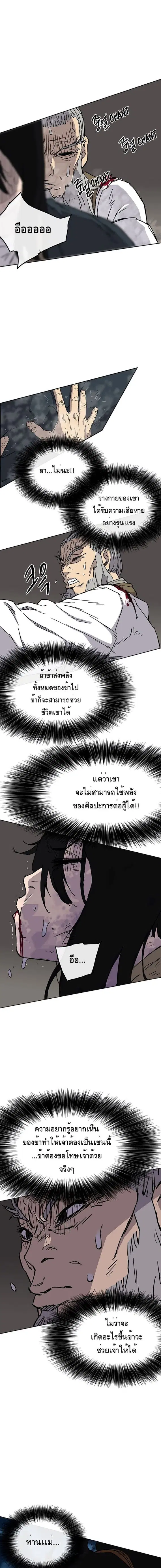 The Undefeatable Swordsman ตอนที่ 5 หน้า 20
