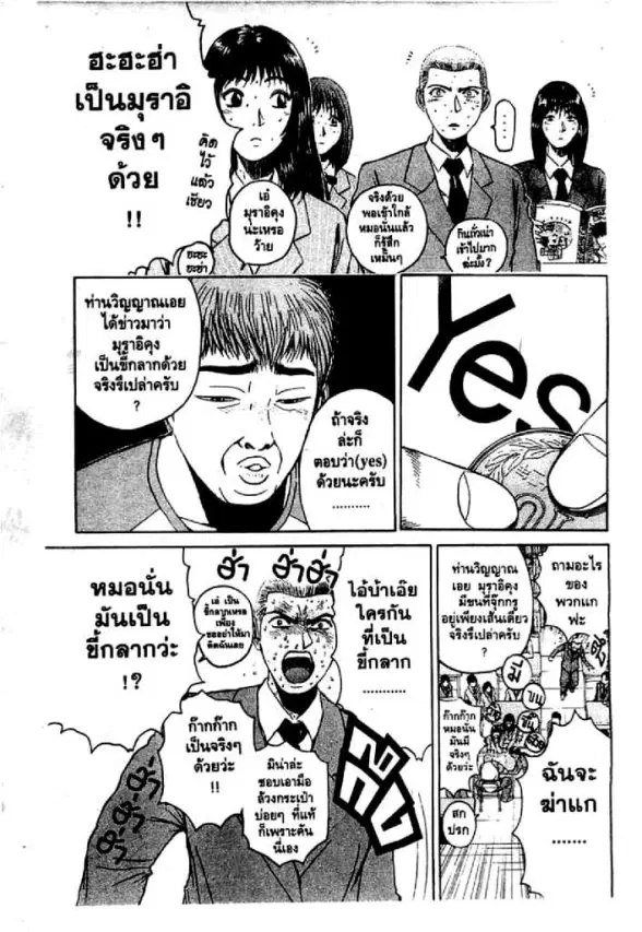 GTO : Great Teacher Onizuka ตอนที่ 25 หน้า 4