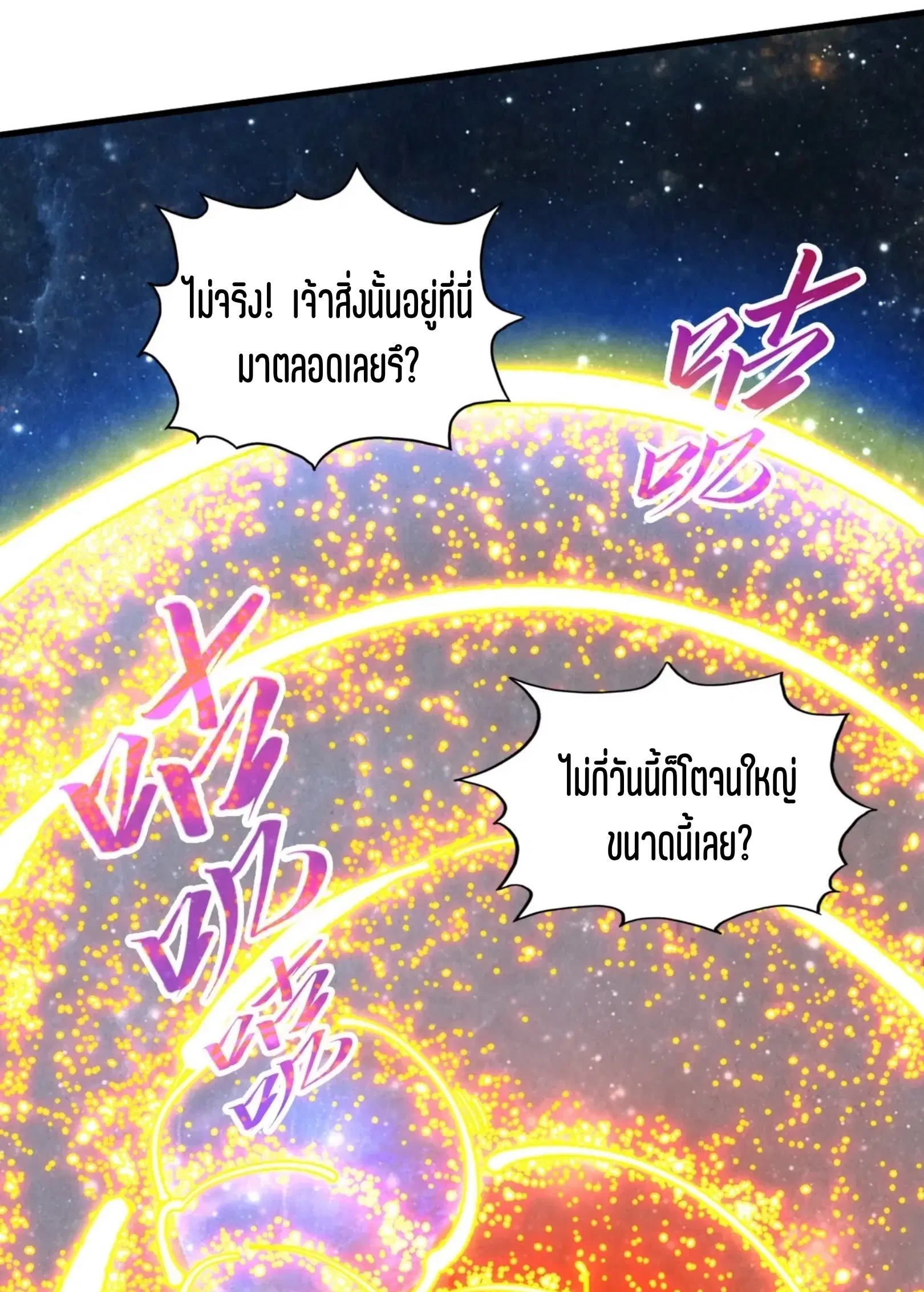 The Eternal Supreme ตอนที่ 375 หน้า 77