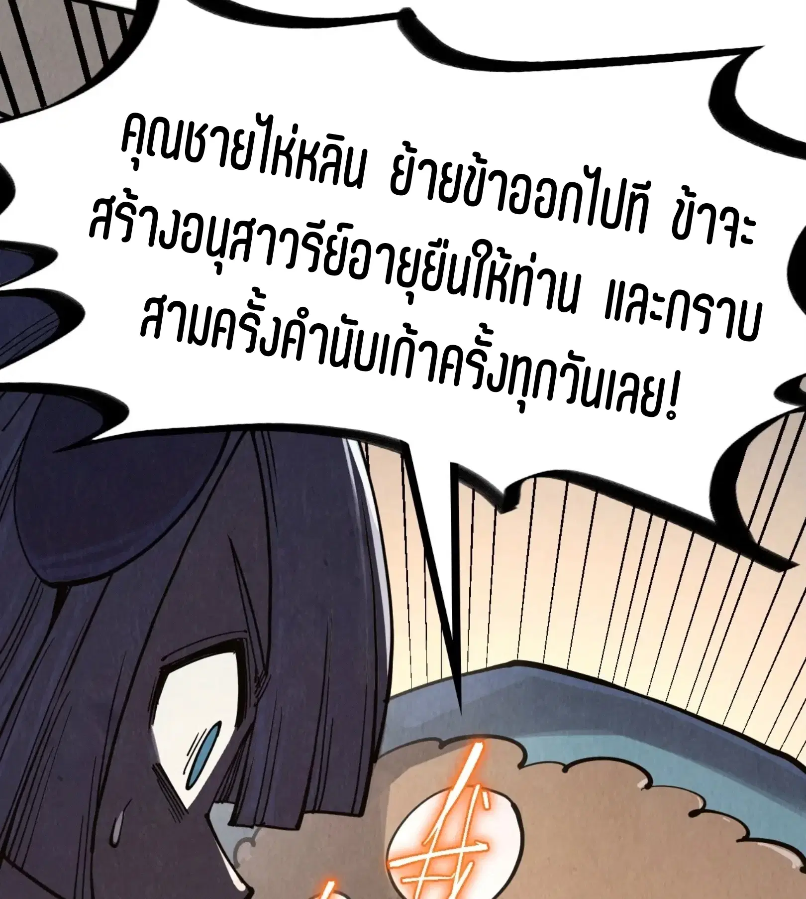 The Eternal Supreme ตอนที่ 301 หน้า 71