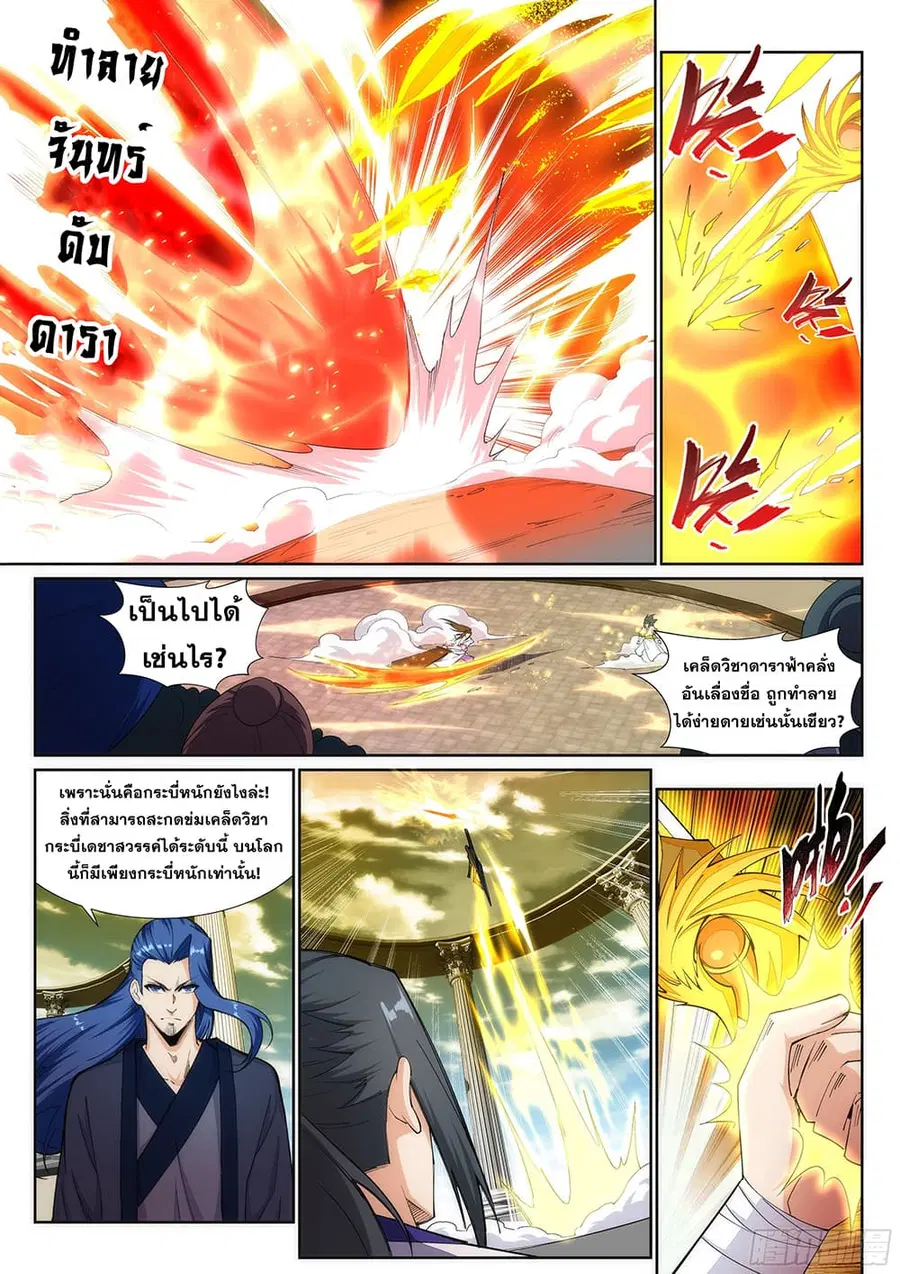 Against the Gods ตอนที่ 143 หน้า 5