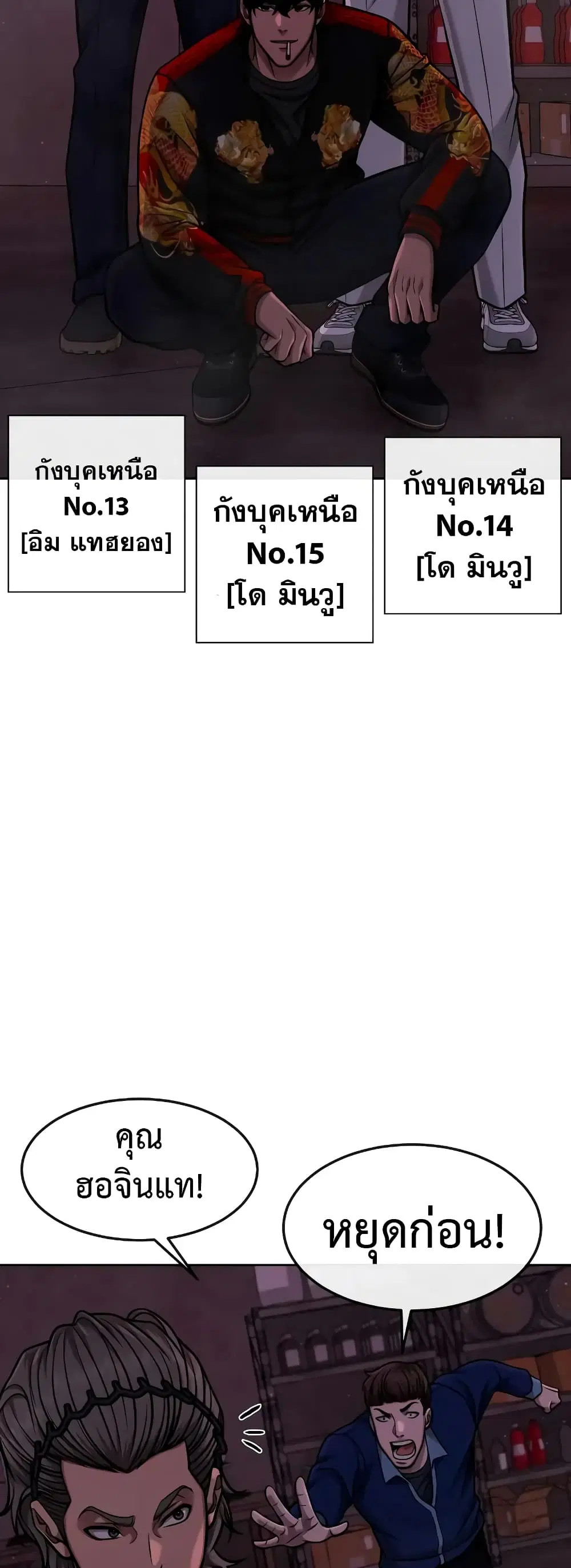 Quest Supremacy ตอนที่ 101 หน้า 9