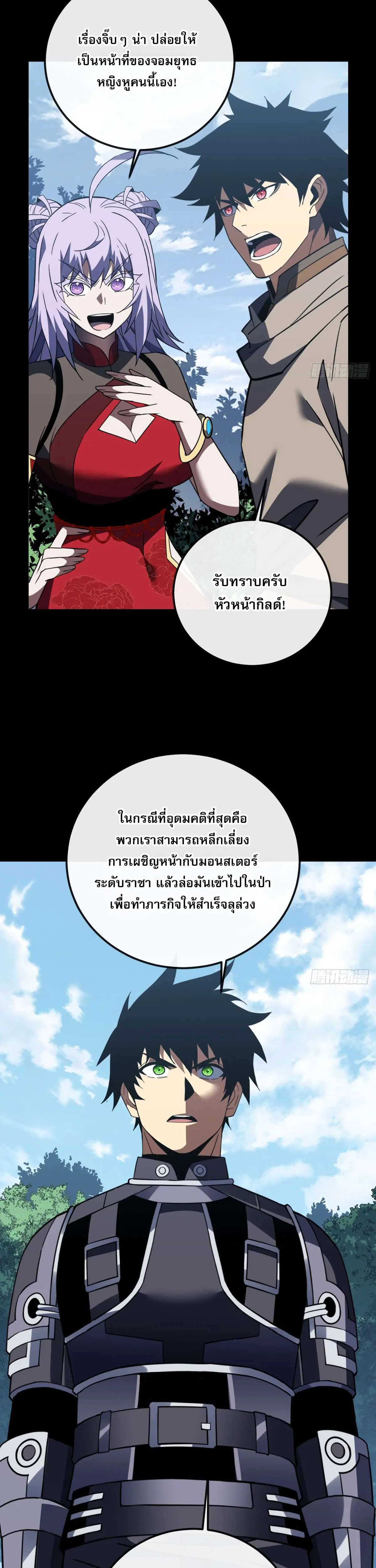 The Lord of Wheel of Destiny ตอนที่ 191 หน้า 18