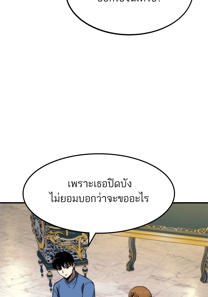 Ultra Alter แอ็กรองสตรองโคตร ตอนที่ 68 หน้า 57