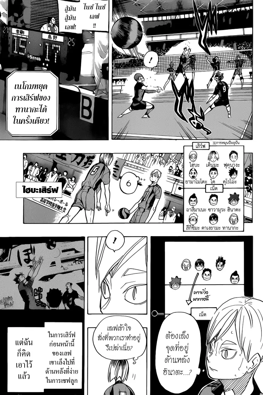 Haikyuu!! ตอนที่ 311 หน้า 11