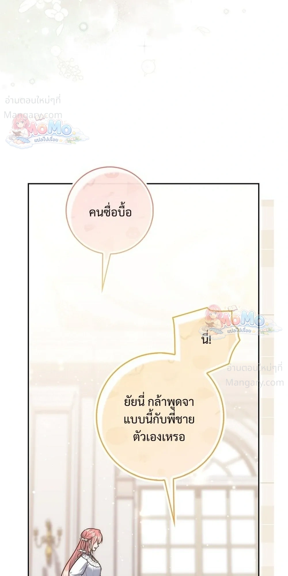 Fortune-Telling Lady ตอนที่ 167 หน้า 23