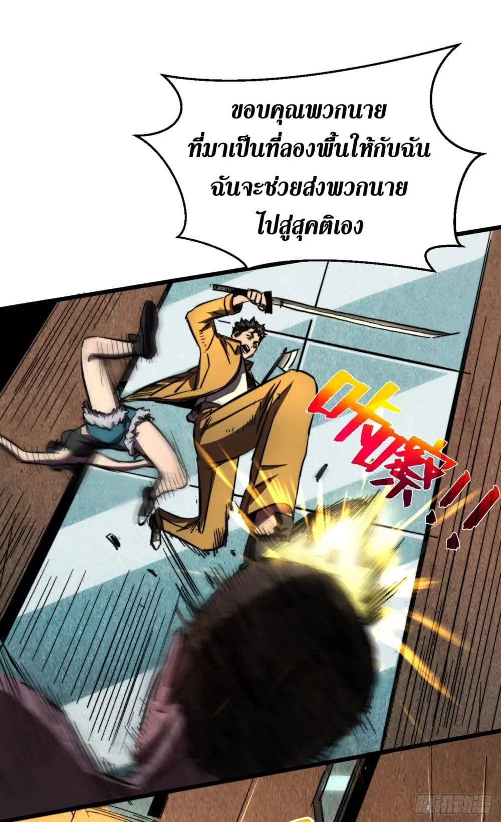 The Last Hero ตอนที่ 8 หน้า 33